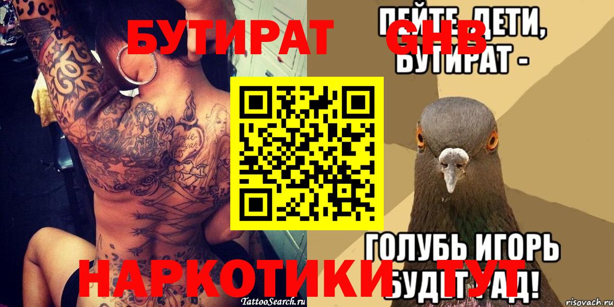 Лесной  Бутират 99%  Бутират  Вход с VPN 
