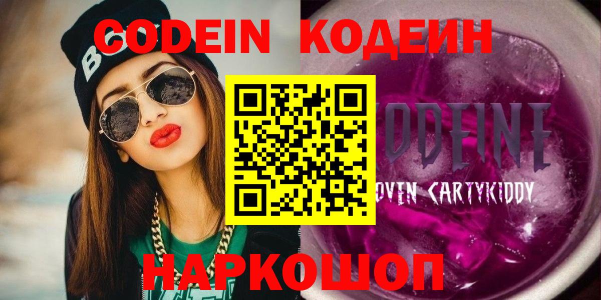 Кодеин напиток Lean (лин) Лесной