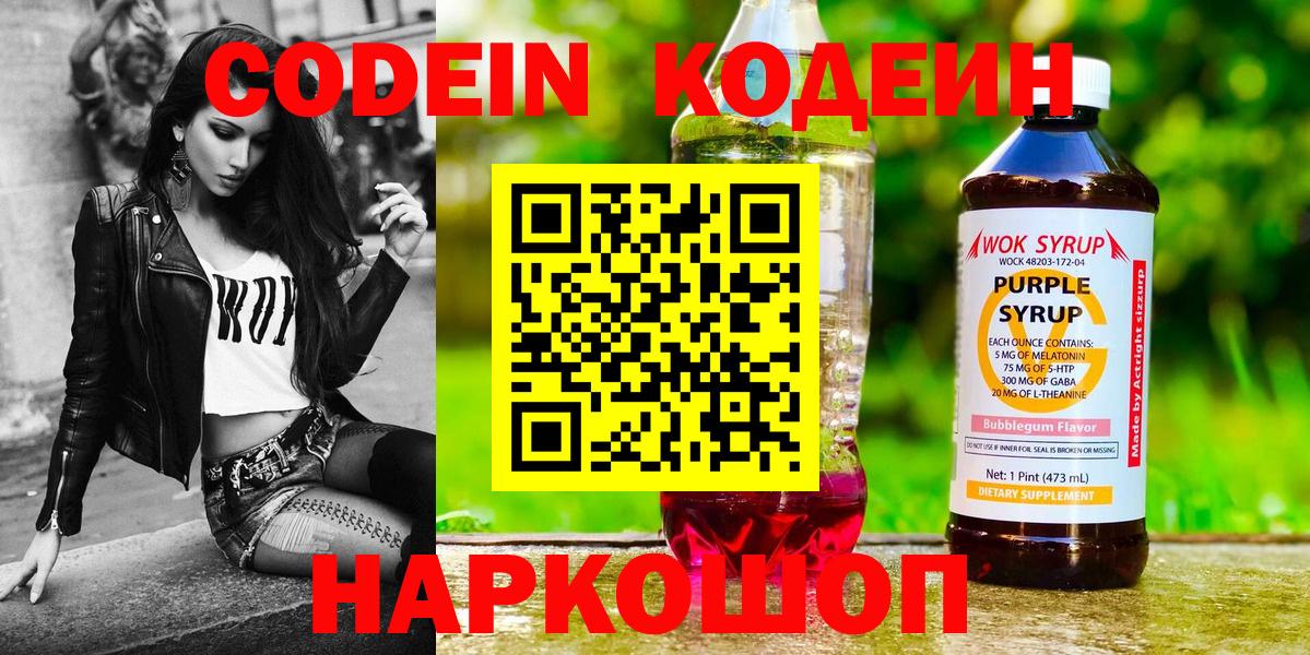 Codein Purple Drank  Codein напиток Lean (лин)  Вход с VPN  Лесной 