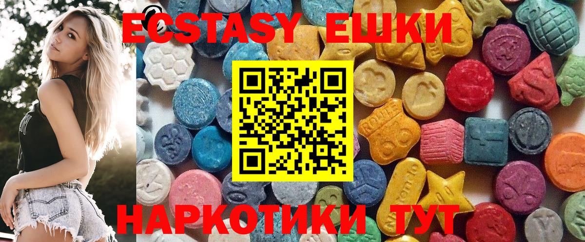 Ecstasy 280 MDMA  ЭКСТАЗИ круглые  Вход с VPN  Лесной 
