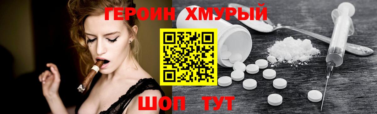 ГЕРОИН герыч Лесной