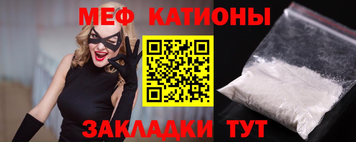 Мефедрон  Лесной